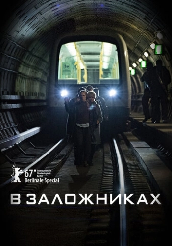 В заложниках () онлайн