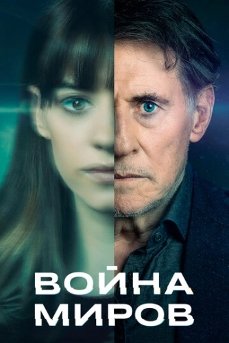 Война миров () онлайн