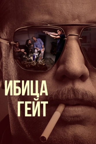 Ибица-гейт () онлайн