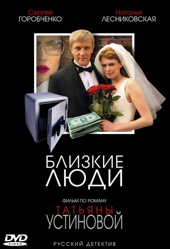 Близкие люди () смотреть онлайн