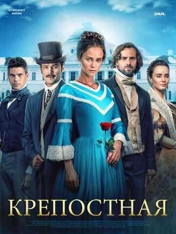 Крепостная () смотреть онлайн