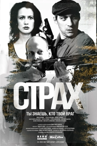 Страх () смотреть онлайн